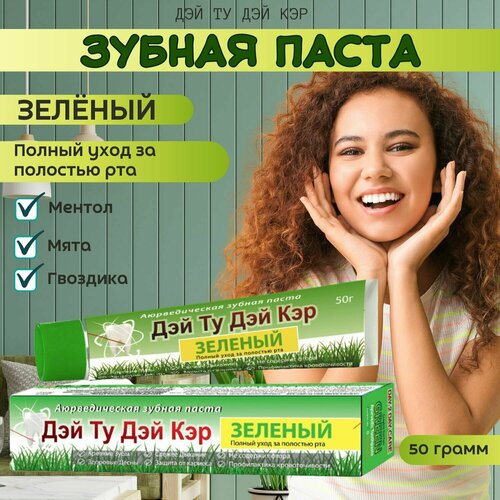 Аюрведическая зубная паста зеленый 3 шт - 50 гр Day 2 Day Care / Green (Дэй ту Дэй Кэр)