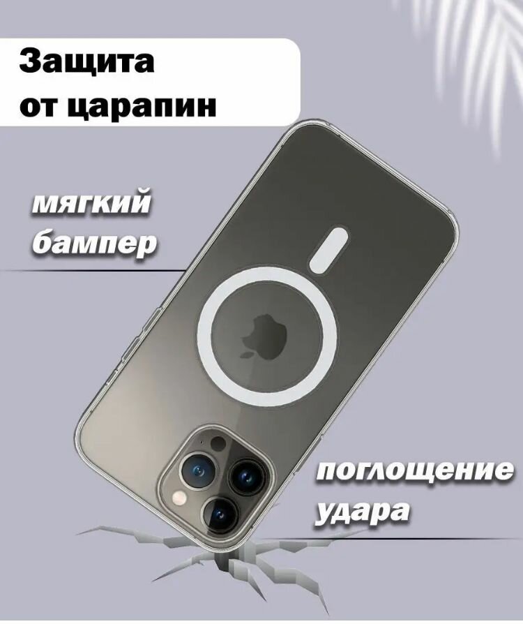 Чехол Magsafe Apple Iphone 12 promax прозрачный с защитой камеры