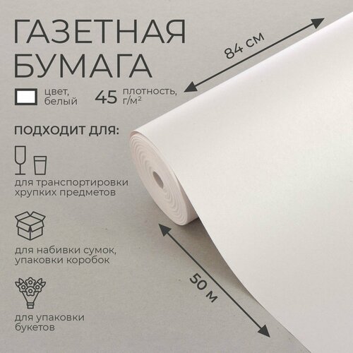 Бумага газетная 084 х 50 м 45 грм 896₽
