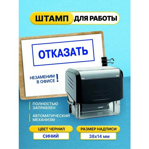 Отказать