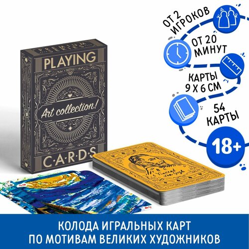 Игральные карты «Art collection Ван Гог», 54 карты, 18+ игральные карты art collection ван гог 54 карты 18