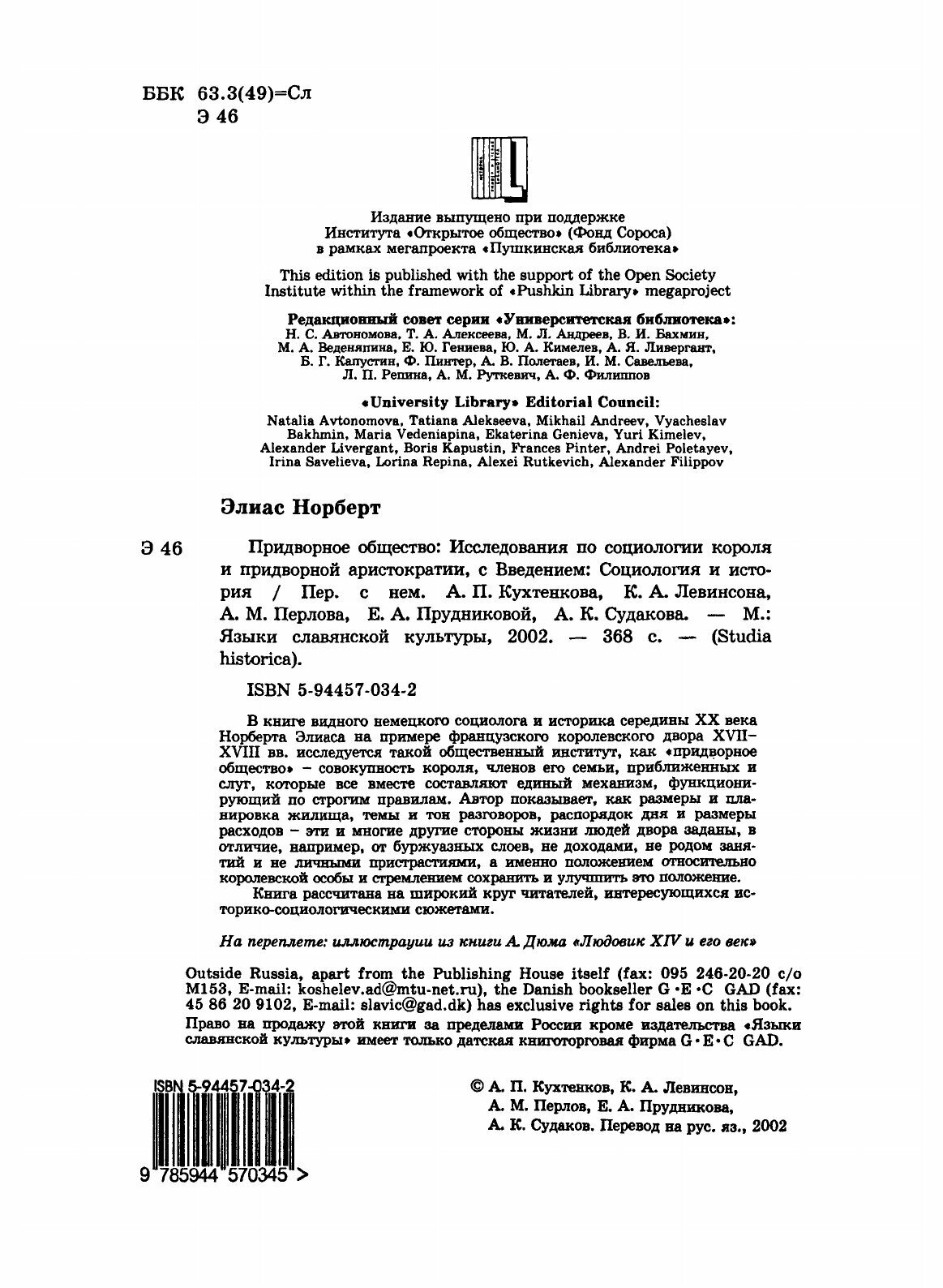 Книга Придворное общество (Норберт Элиас) - фото №6