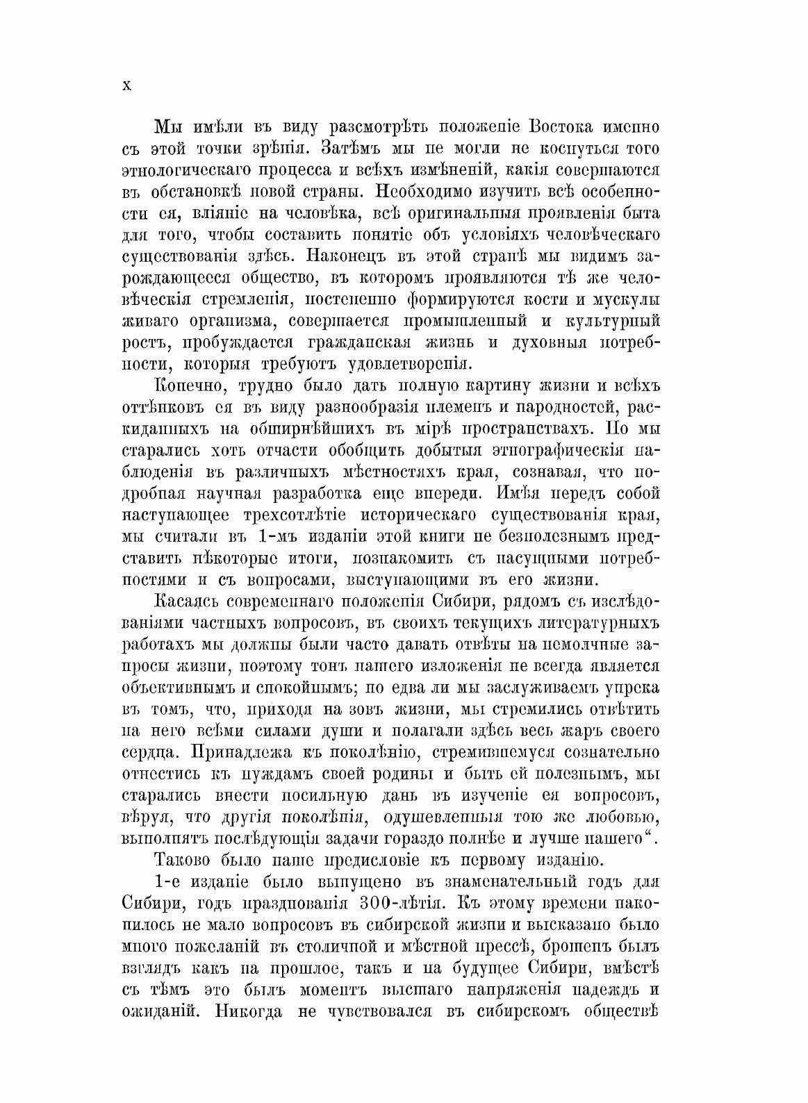 Книга Сибирь как колония, В Географическом, Этнографическом и Историческом Отношении - фото №6