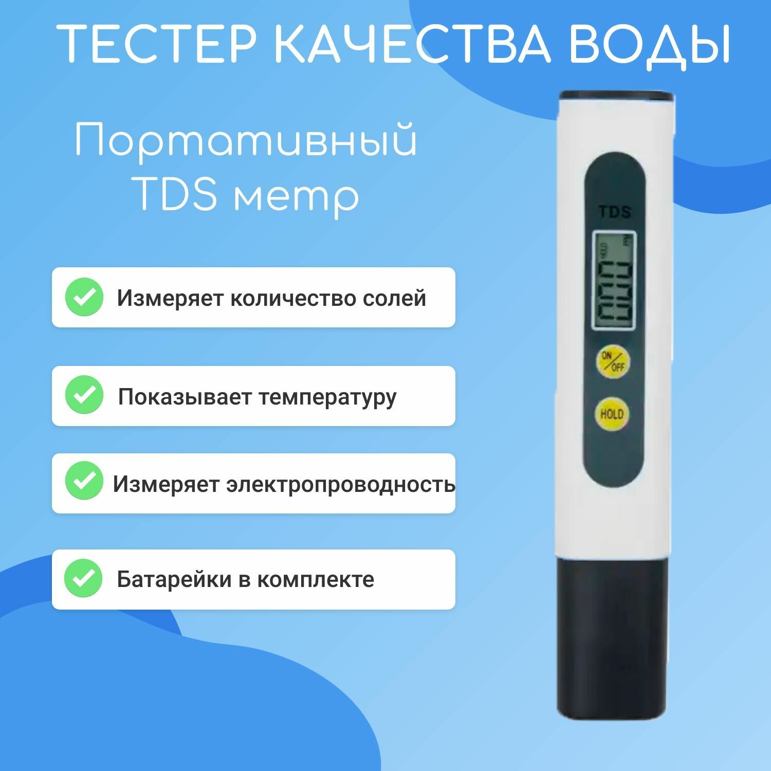 фото Цифровой тестер качества воды, портативный анализатор воды, солемер, измеритель минерализации