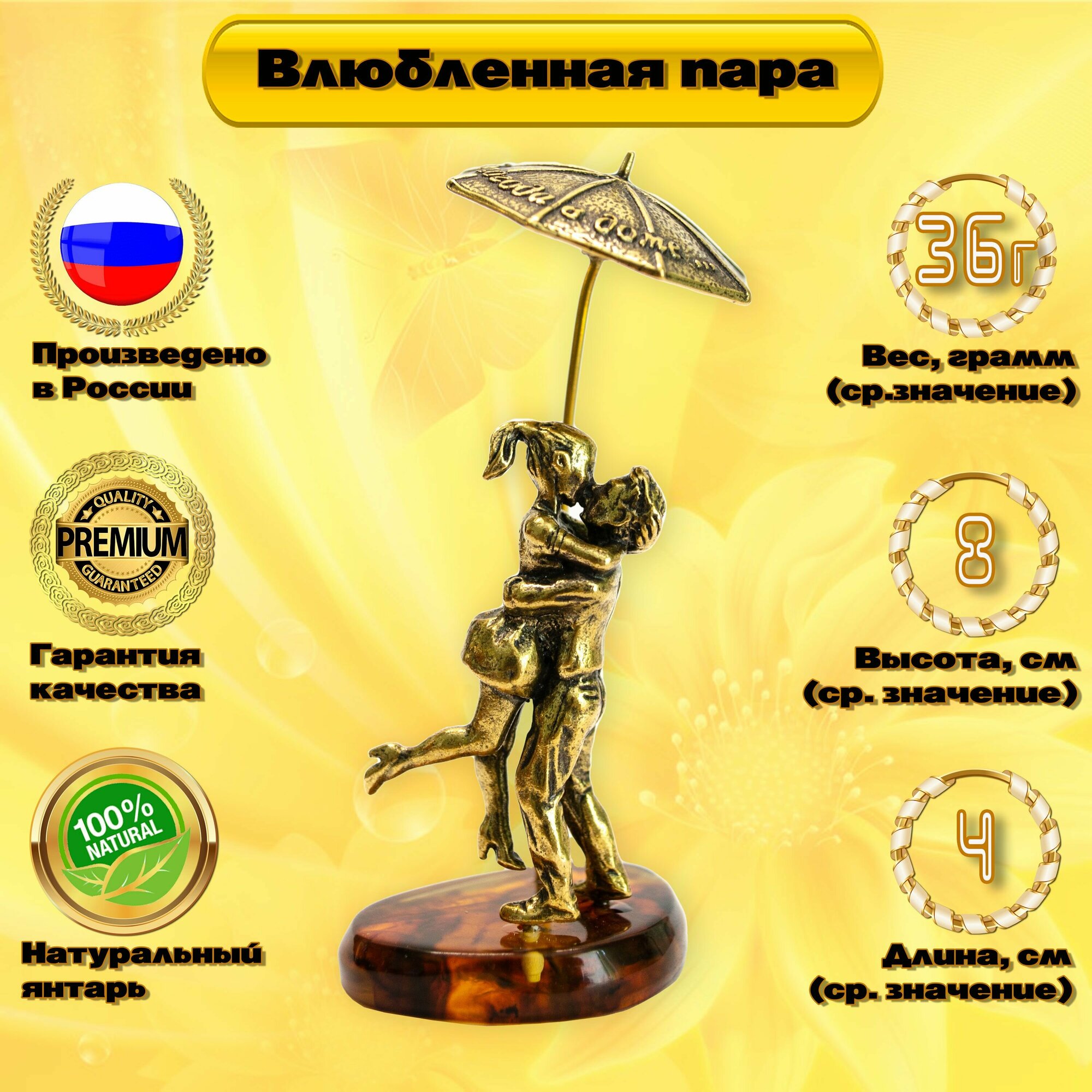 фото Янтарный сувенир "Влюбленная пара". Русские сувениры и подарки.