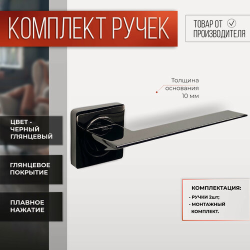 Изображение товара Дверная ручка межкомнатная Черный никель на раздельном основании, комплект, под врезной замок