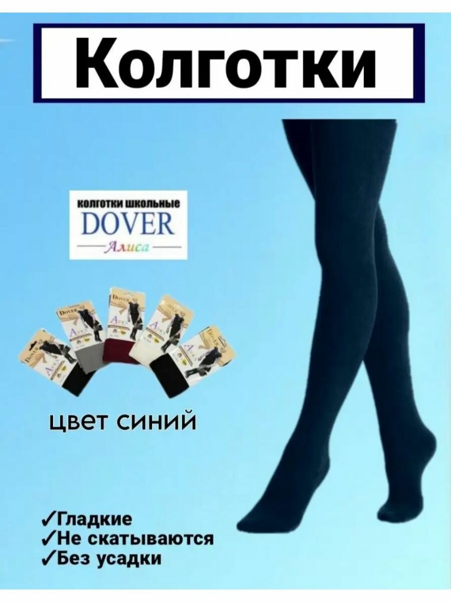Колготки Dover повседневные, размер 7-8, синий