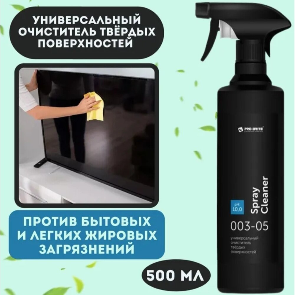 Средство моющее Pro-Brite универсальное 500 мл, SPRAY CLEANER, щелочное, низкопенное, распылитель (003-05)