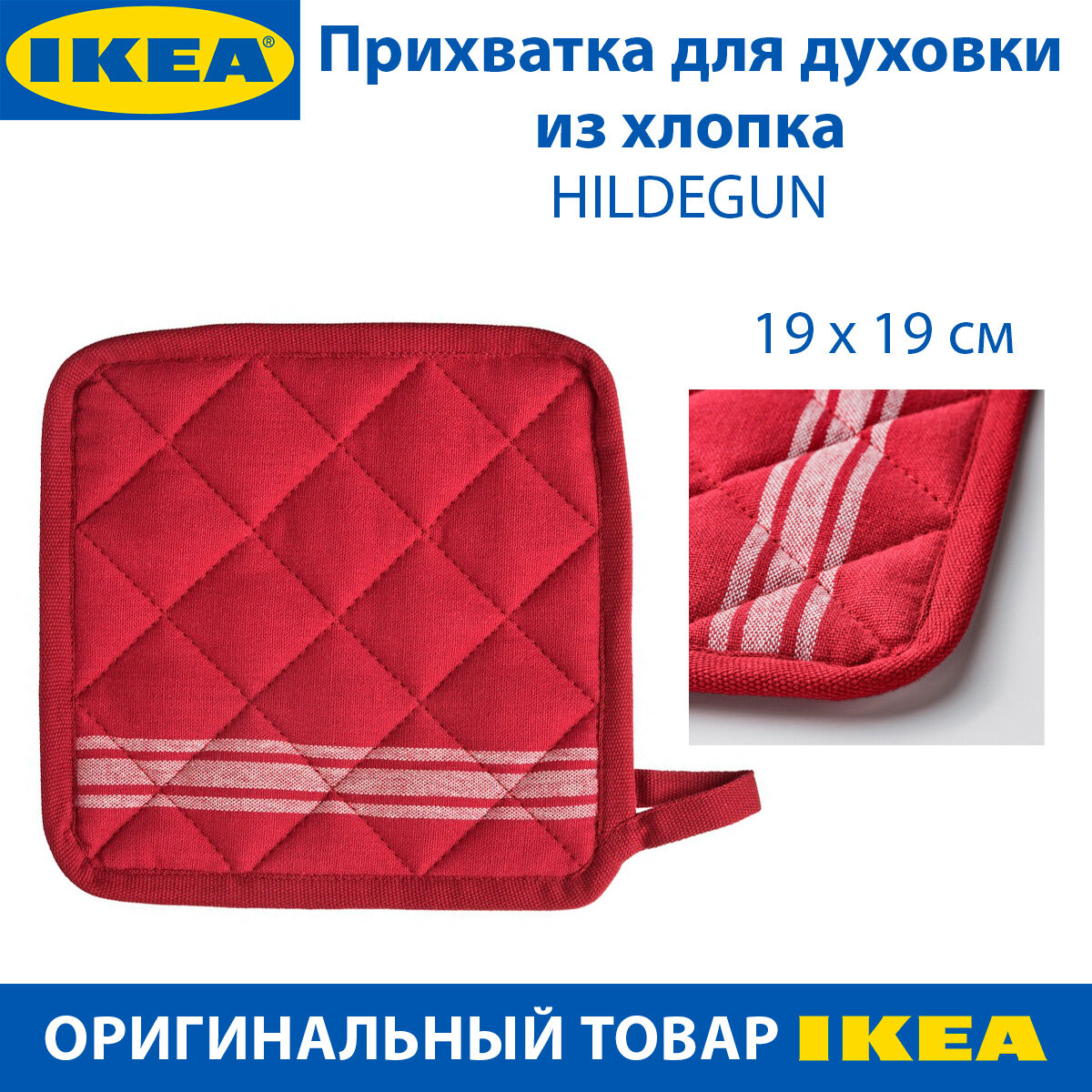 фото Прихватка для духовки IKEA - HILDEGUN (хильдегун), из хлопка, с рисунком, красная, 1 шт