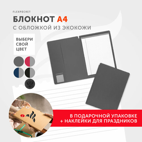 фото Блокнот-планшет a4 flexpocket в обложке из экокожи saffiano, в подарочной упаковке, цвет серый