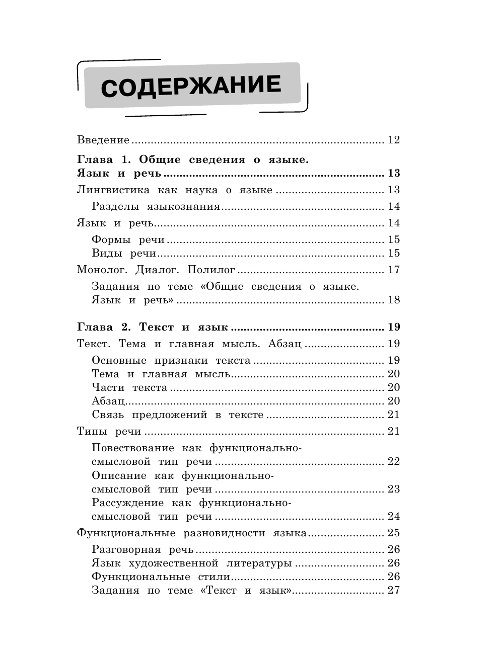 Справочник по русскому языку для 5-9 классов - фото №10