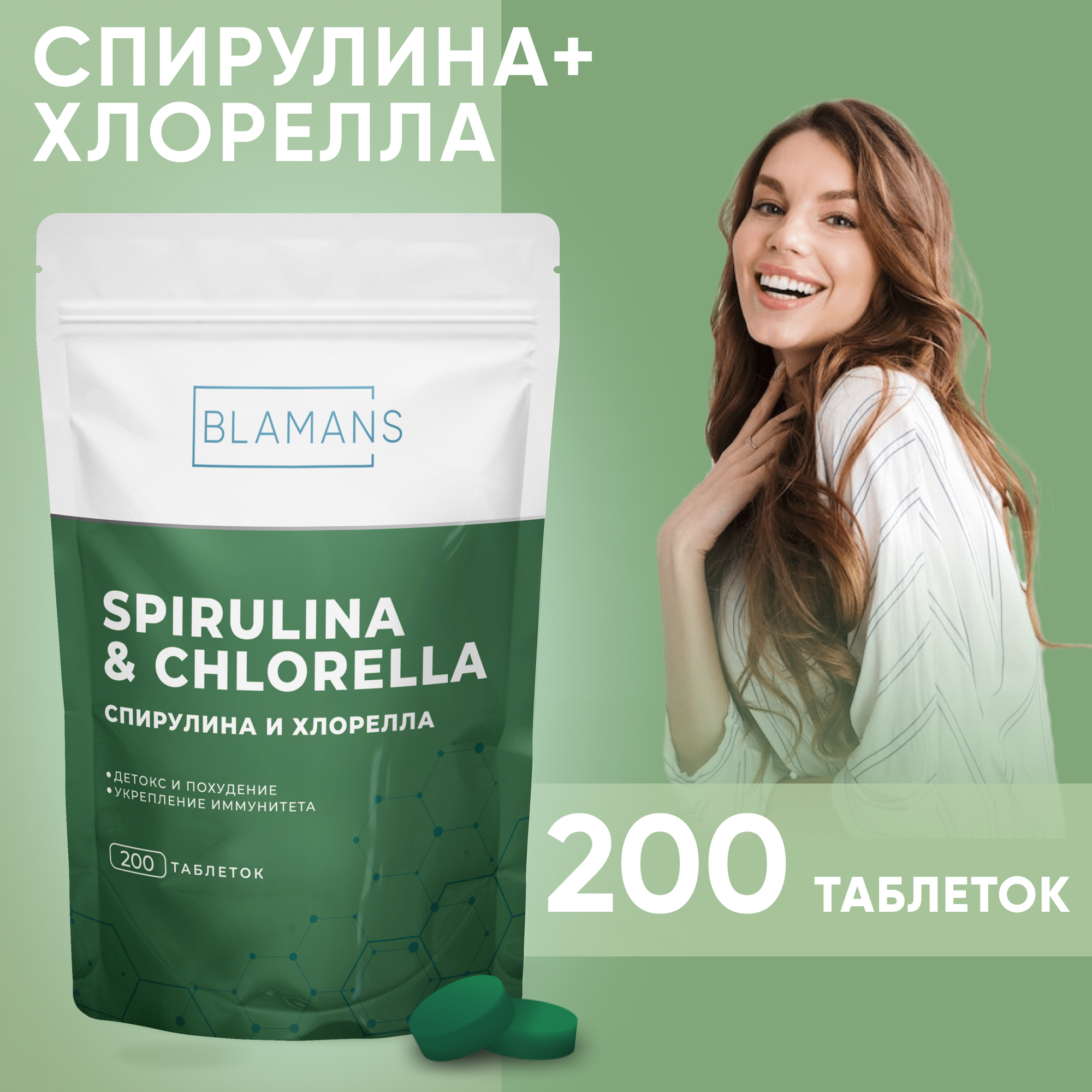 Спирулина + Хлорелла 100гр, Blamans/ БАД для улучшения пищеварения и детоксикации