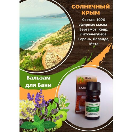 Композиция из натуральных эфирных масел для бани, сауны , ванны , аромалампы 