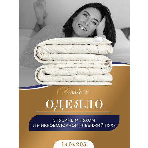 Classic by T Одеяло "синти" всесезонное, хлопок с наполнителем Гусиный пух 140х205 см 1 -пр. бежевый, размер 1.5, спальный