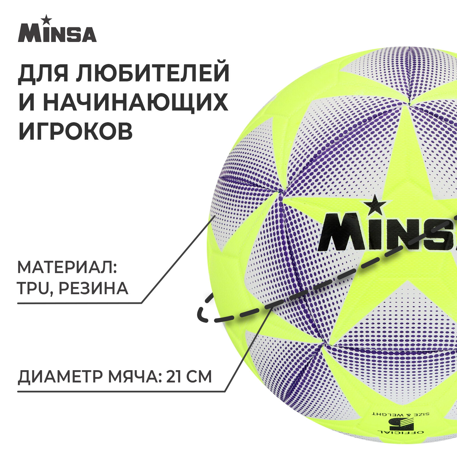 Мяч футбольный MINSA, TPU, машинная сшивка, 12 панелей, размер 5, 435 г