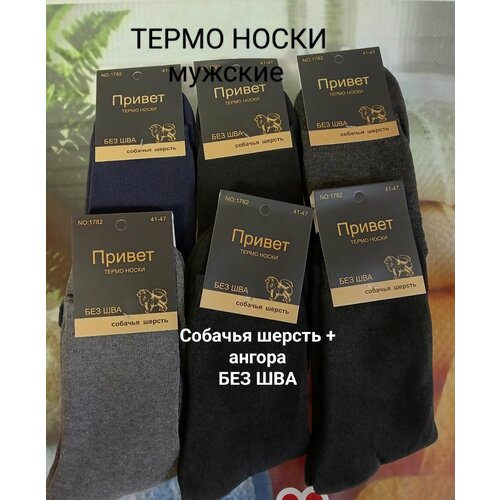 фото Носки , 6 пар, размер 41-47, бесцветный россия