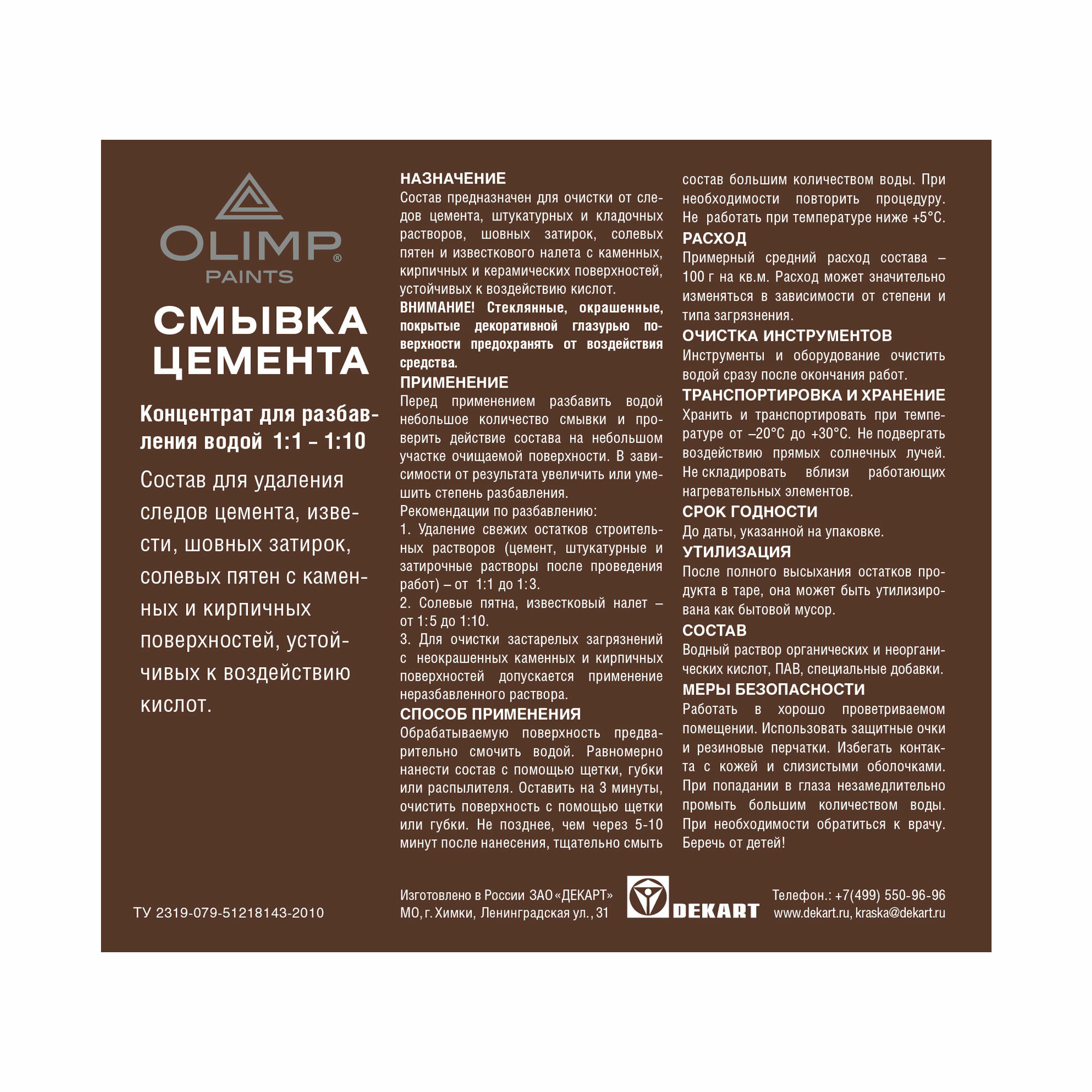 Средство для удаления цемента OLIMP 10 л - фото №6