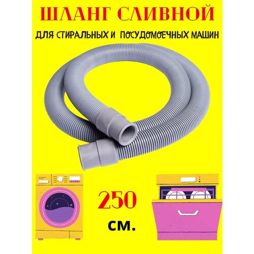 Шланг сливной в упаковке
