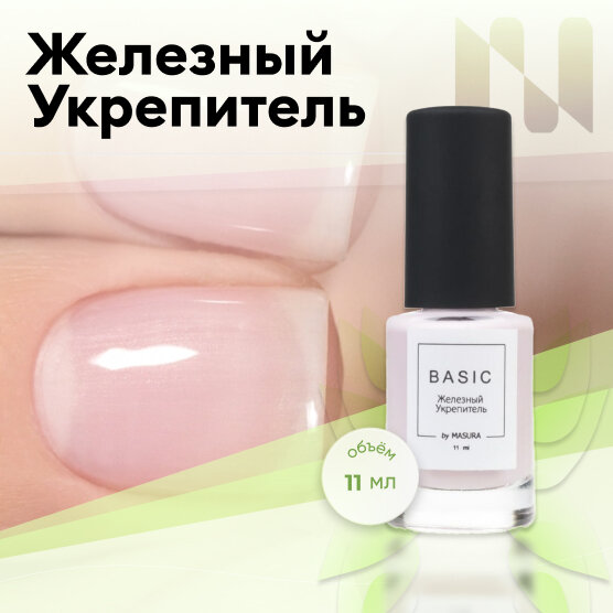 Masura Железный укрепитель BASIC, 11 мл 8075S