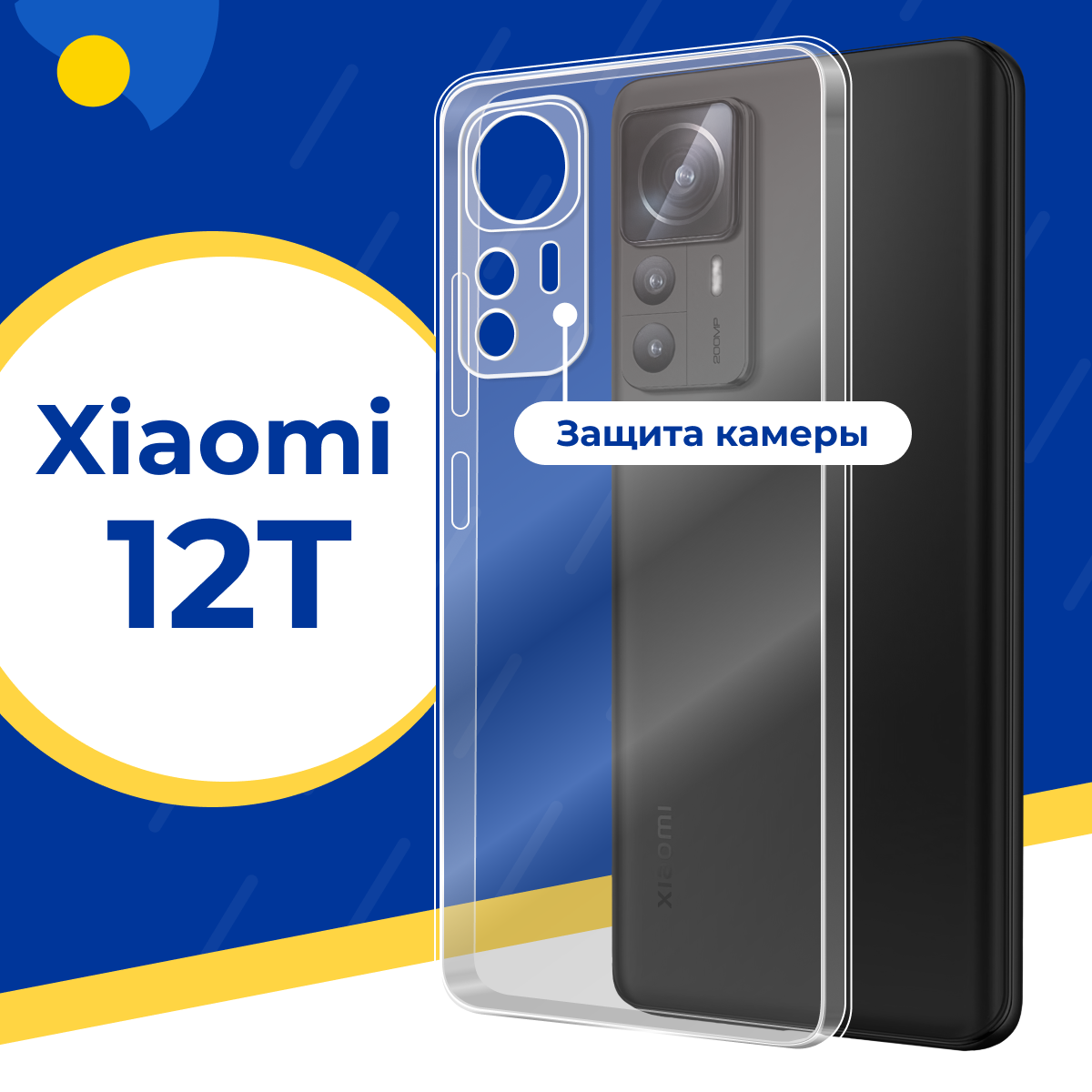 фото Силиконовый защитный чехол для телефона Xiaomi 12T / Тонкий противоударный чехол с защитой камеры на смартфон Сяоми 12Т / Прозрачный