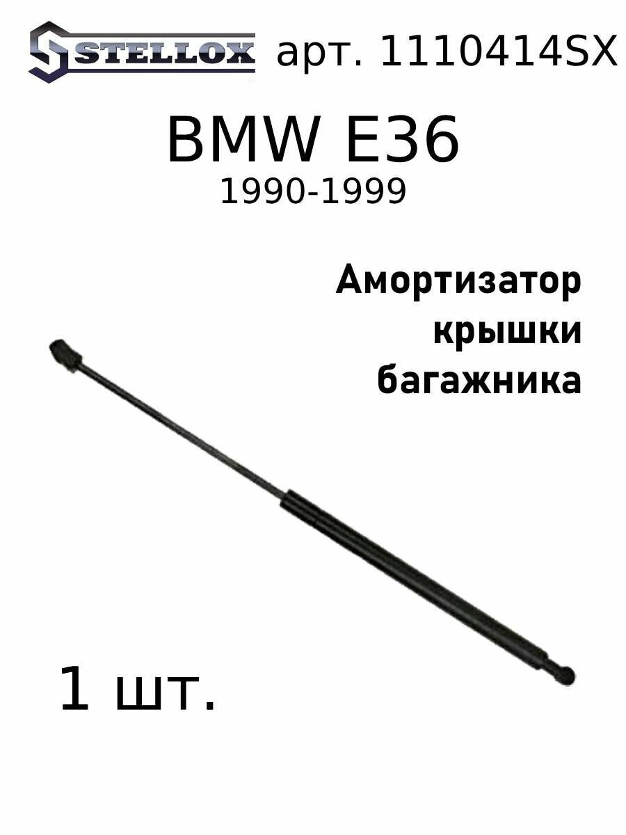 11-10414-SX Амортизатор багажника BMW E36 90-99