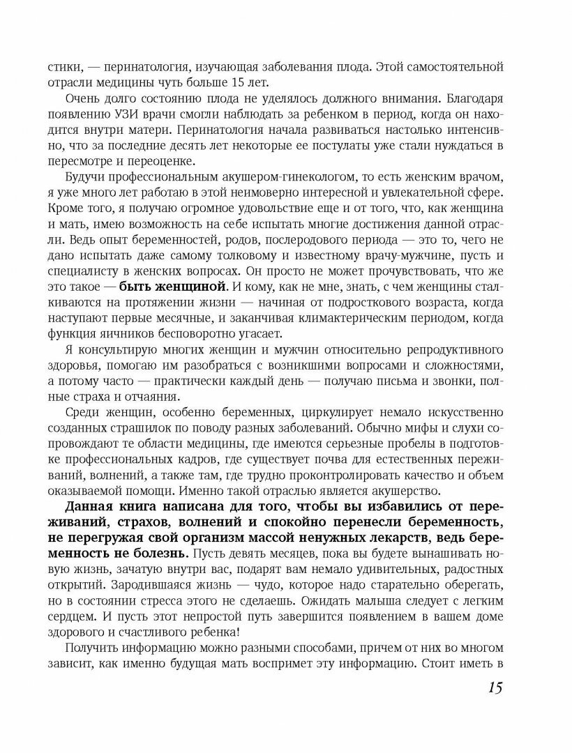 9 месяцев счастья. Настольное пособие для беременных женщин. Обновленное и дополненное издание - фото №8