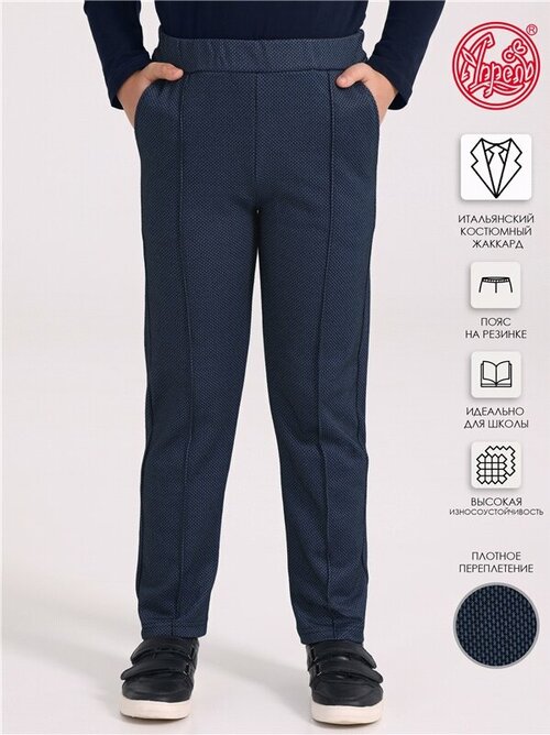 Школьные брюки Апрель, размер 68-134, черный, синий