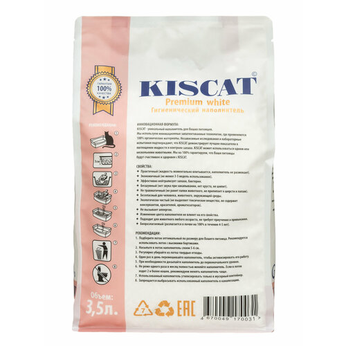 Наполнитель KISCAT Micro 3,5 л