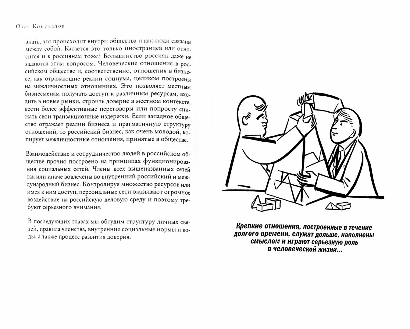 Спрятанная Россия (Акимов М. (иллюстратор), Козырев А.В. (переводчик), Коновалов Олег) - фото №2