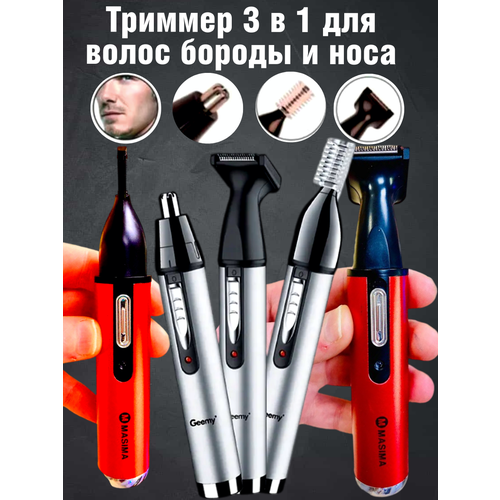 Триммер для носа триммер для ушей и волос 84500₽