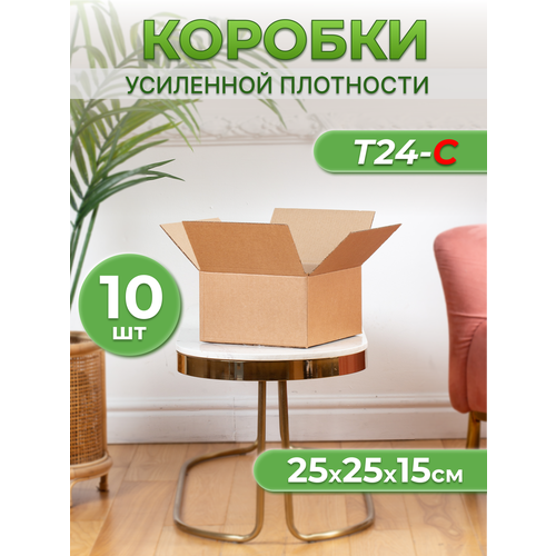 Коробки картонные Т24-С 25х25х15 - 10шт