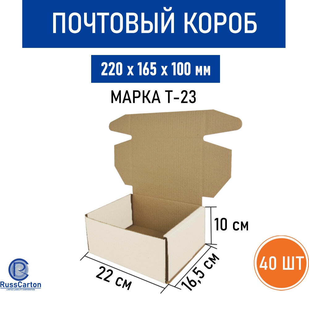 Почтовый короб тип "Д" RUSSCARTON, 220х165х100 мм, Т-23 белый/бурый, 40 ед.