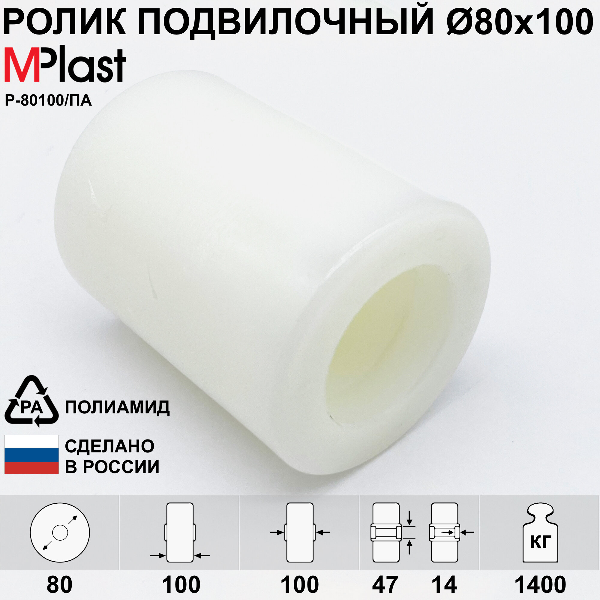 фото Колесо / ролик Ø80х100 мм. без подшипников, полиамидный/нейлоновый, для тележки рохля