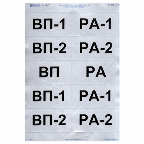 Комплект наклеек "ВП, РА" с нумерацией (2 шт. в комплекте)