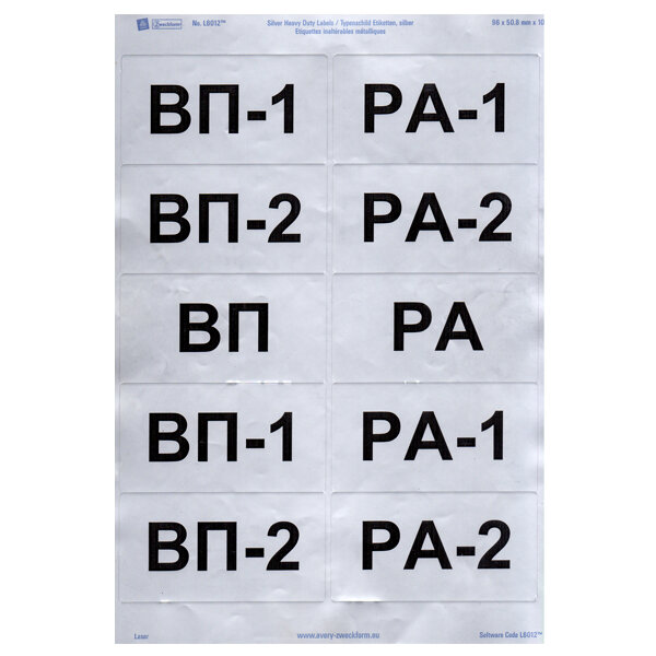 Комплект наклеек "ВП РА" с нумерацией (2 шт. в комплекте)