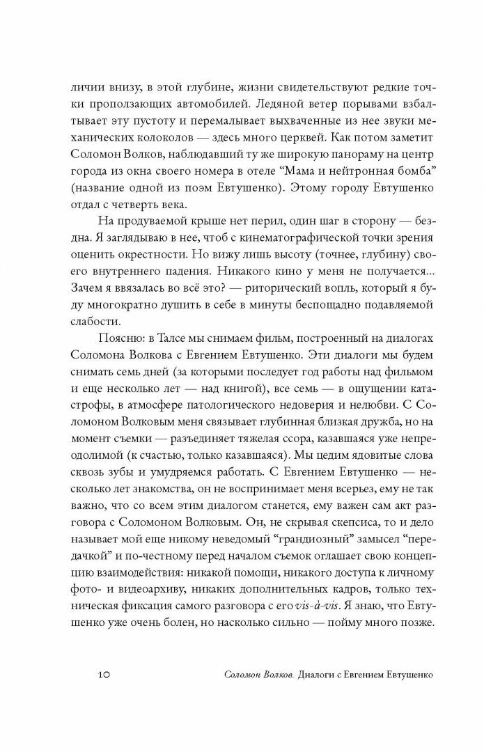 Диалоги с Евгением Евтушенко (Волков Соломон Моисеевич, Нельсон Анна Александровна) - фото №9