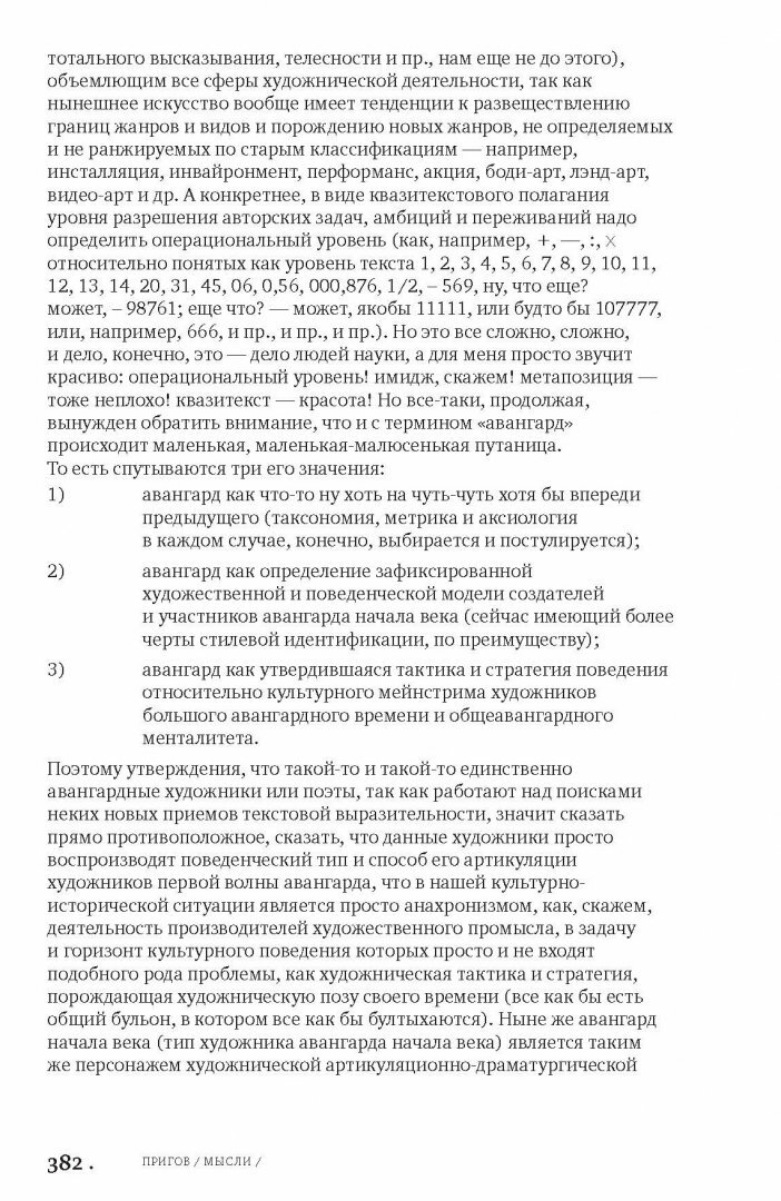 Мысли. Избранные манифесты, статьи, интервью. Том 5 - фото №4