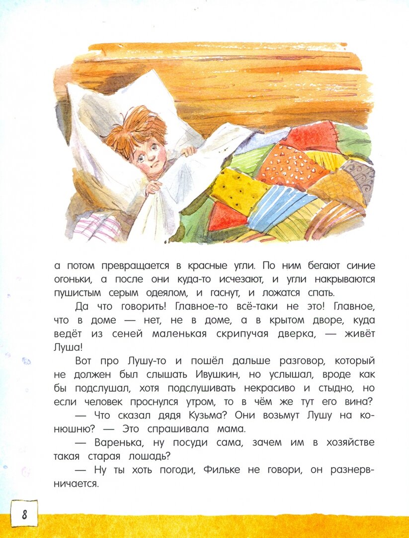 Открой книгу! Счастливо, Ивушкин! - фото №3