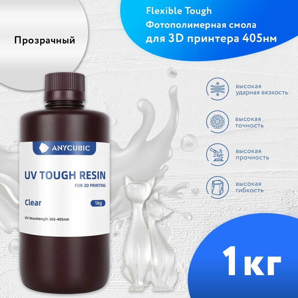 Фотополимерная смола для 3d принтера Anycubic Flexible Tough UV Resin 365-405 nm 1 л. Прозрачный