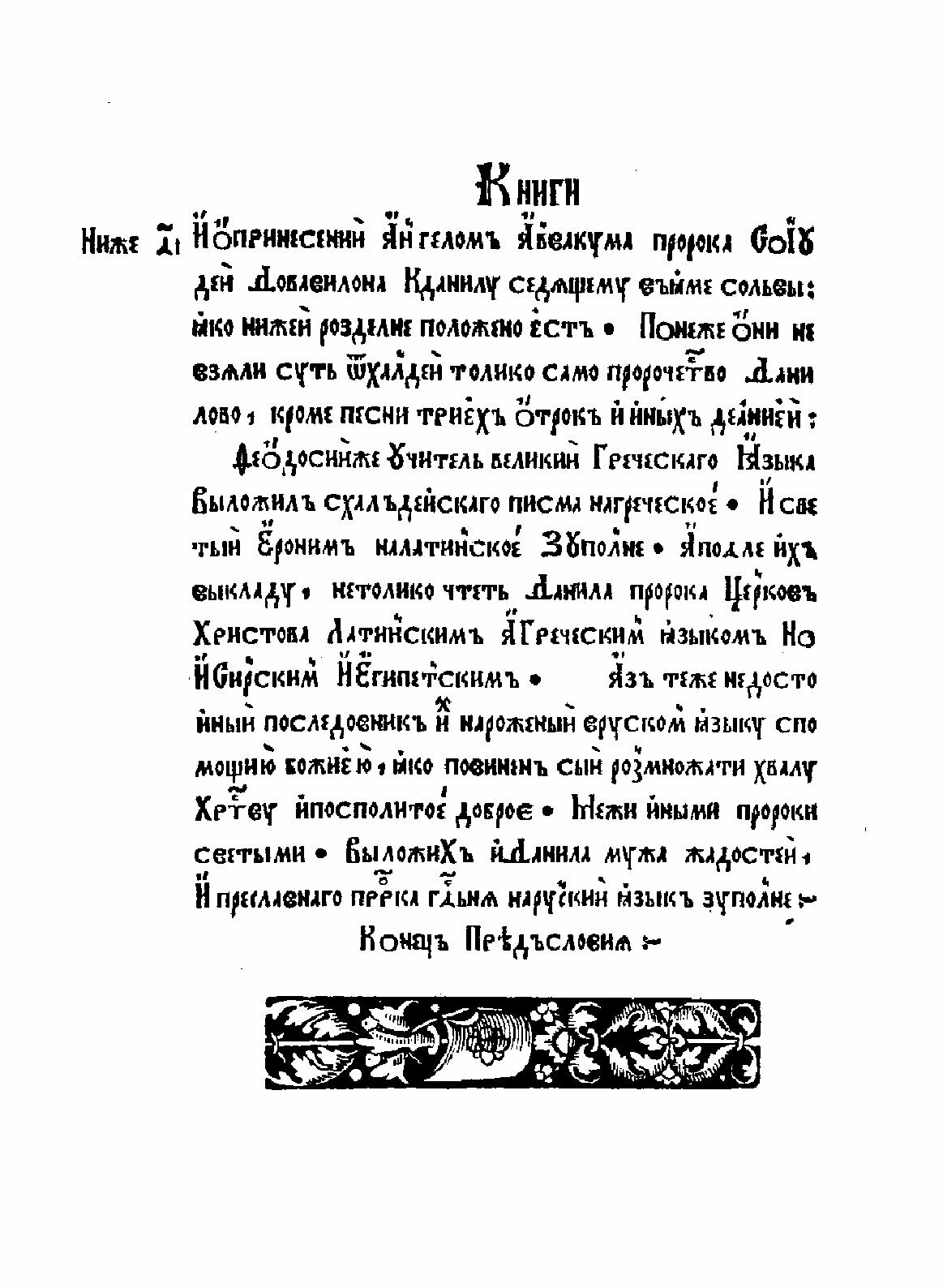 Книга Библия. Книга пророка Даниила - фото №6