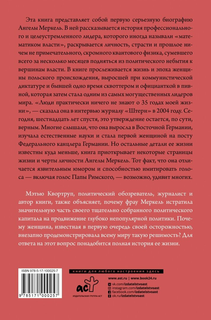 Ангела Меркель. Самый влиятельный политик Европы - фото №5