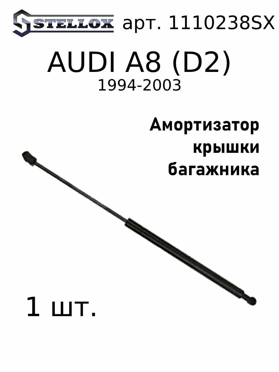 11-10238-SX Амортизатор багажника Audi A8 D2 94-03