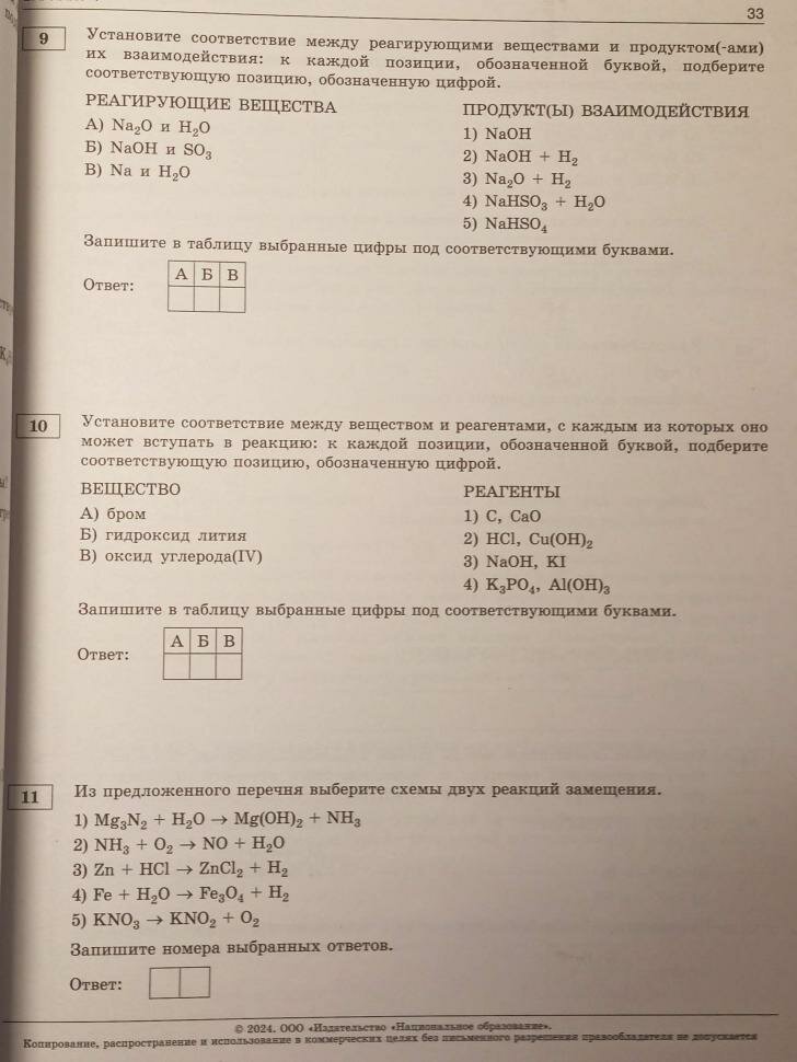 ОГЭ-2024. Химия: типовые экзаменационные варианты: 30 вариантов (Национальное образование) — фото 1