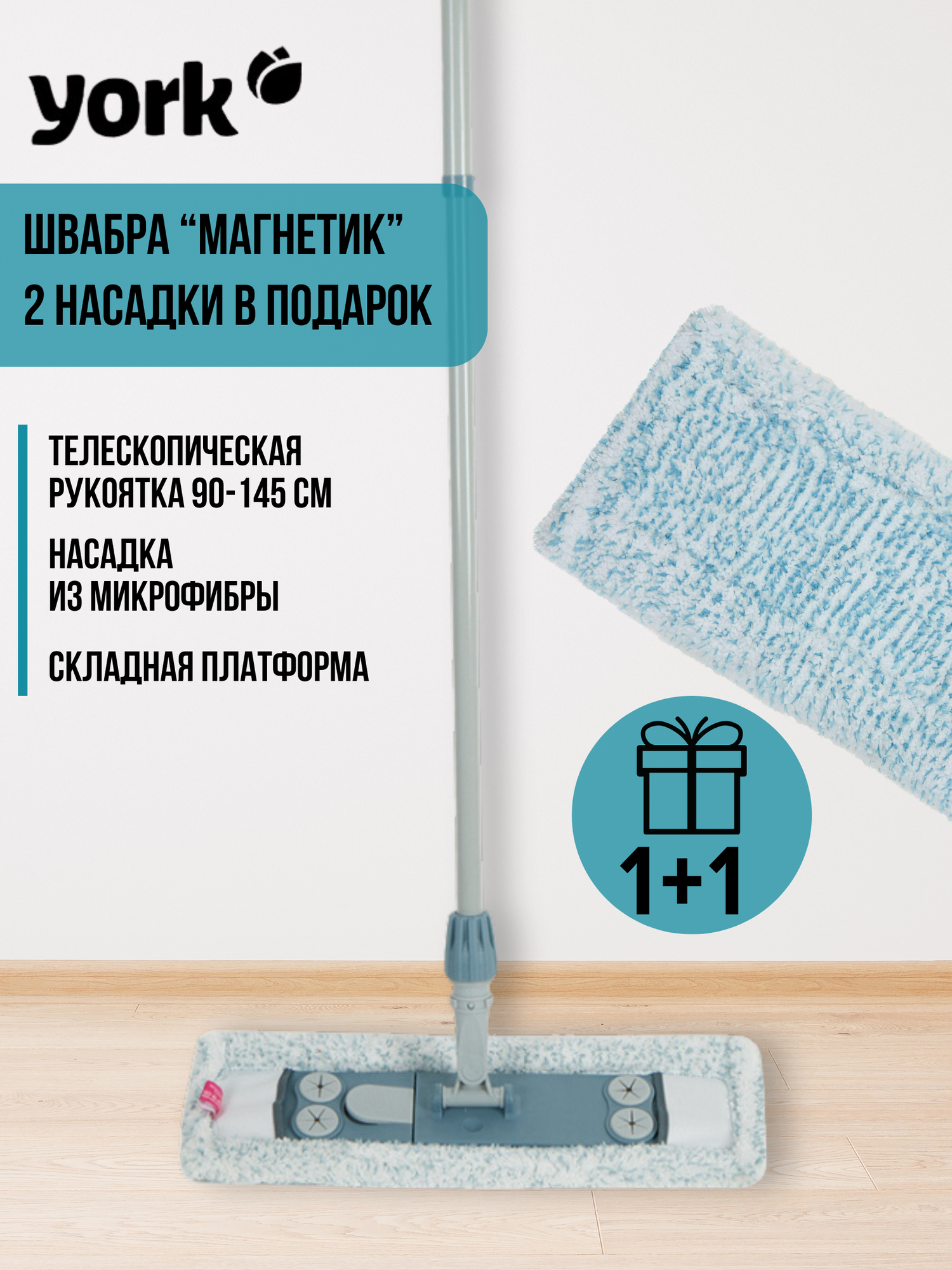 фото Швабра York 081690