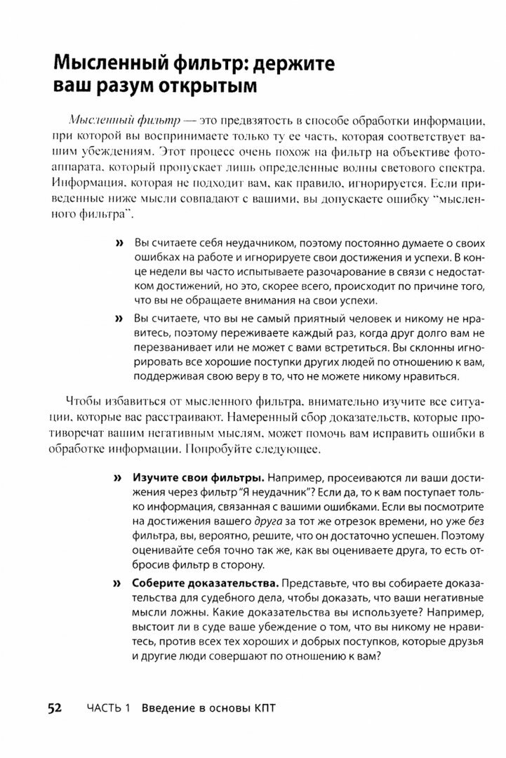 Когнитивно-поведенческая терапия для чайников - фото №2