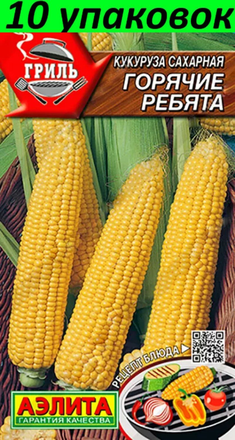 Семена Кукуруза Горячие ребята сахарная раннеспелая 10уп по 7 г (Аэлита)