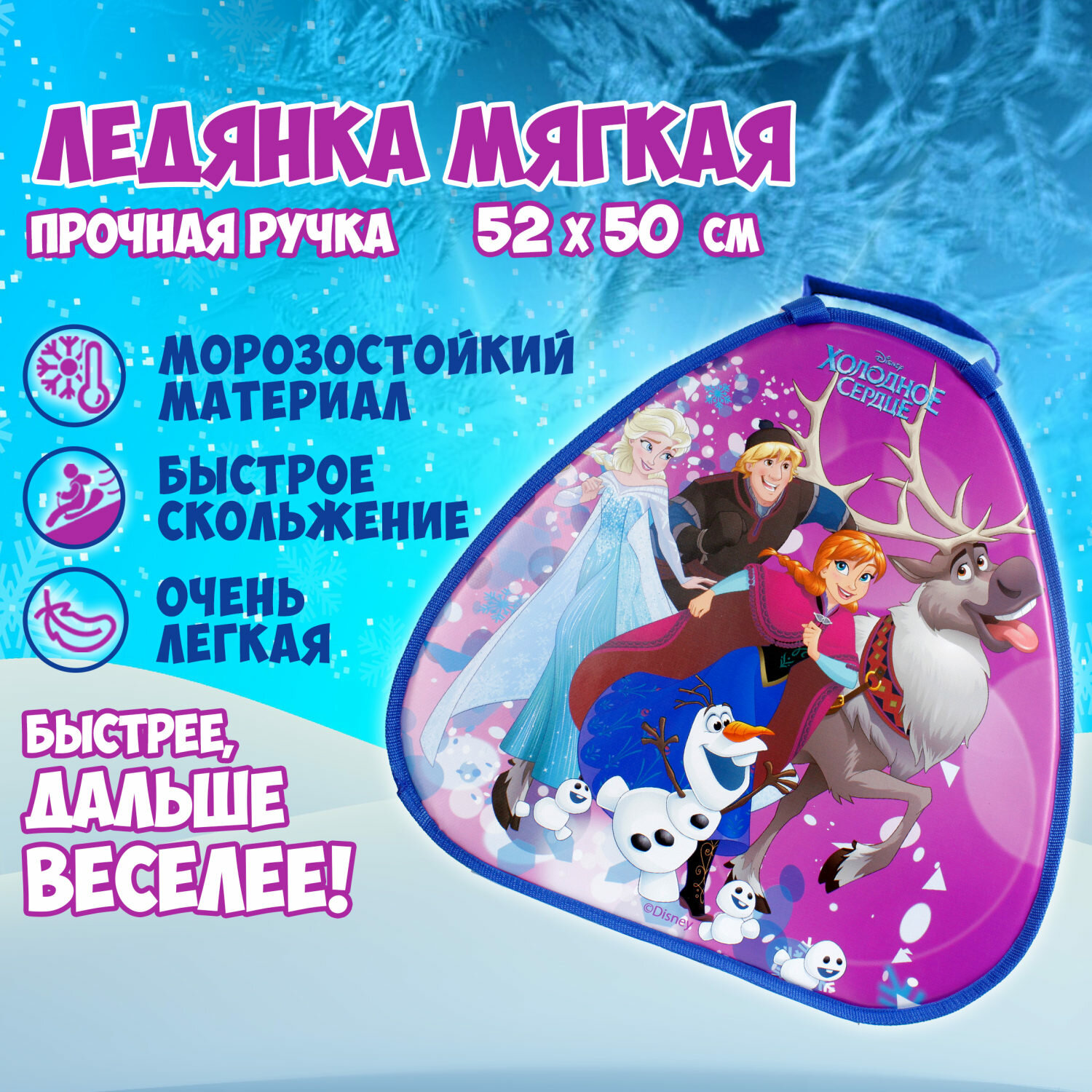 Ледянка 1TOY DISNEY Холодное сердце 52х50см, треугольная