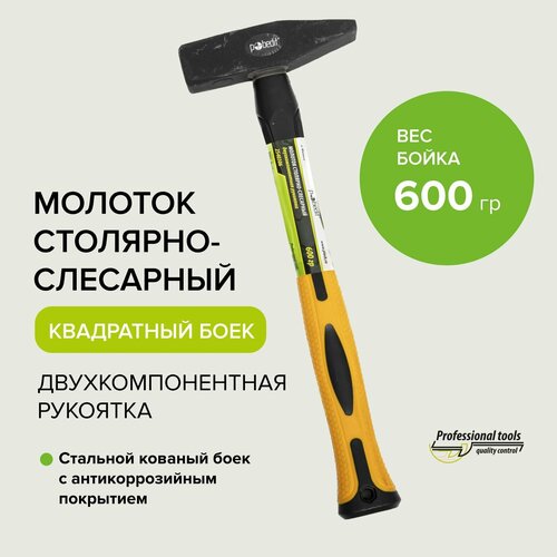 Молоток слесарный с двухкомпонентной рукояткой 600 гр Pobedit молоток слесарный с двухкомпонентной рукояткой 1000 гр pobedit