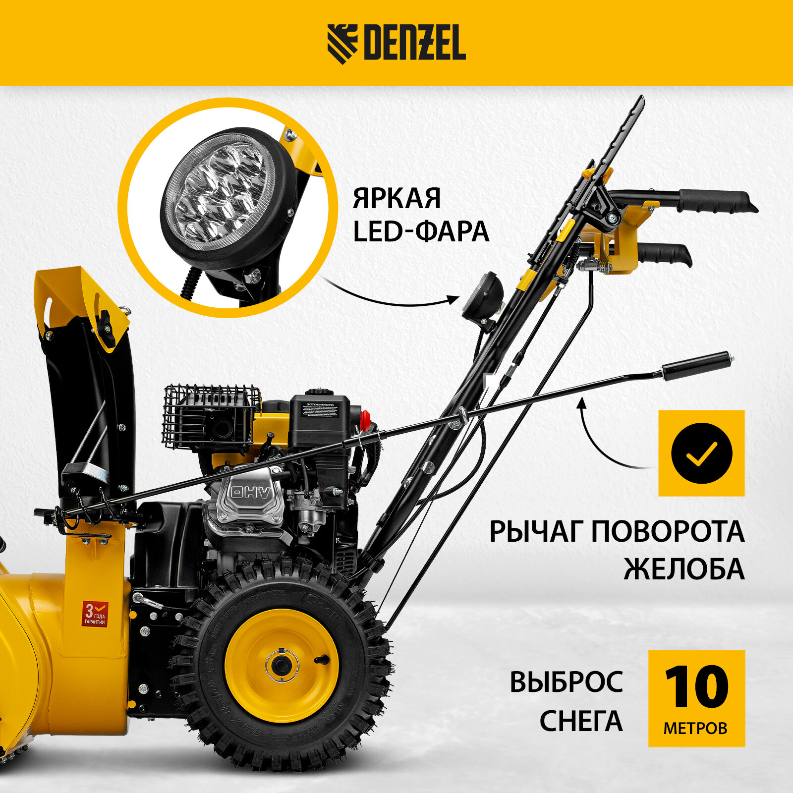 Снегоуборщик бензиновый Denzel SB 560 LP, 212cc, эл.старт, фара - фото №5