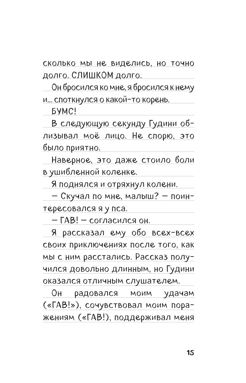 Путешествие в Майнкрафт. Книга 8. Загадочный дневник - фото №15